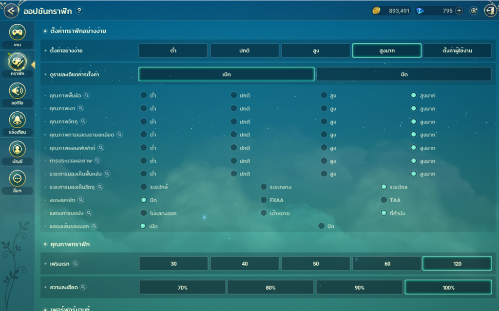 ระบบตั้งค่าเกม ใน Ni no Kuni: Cross Worlds 3 ระบบตั้งค่าเกม ใน Ni no Kuni: Cross Worlds