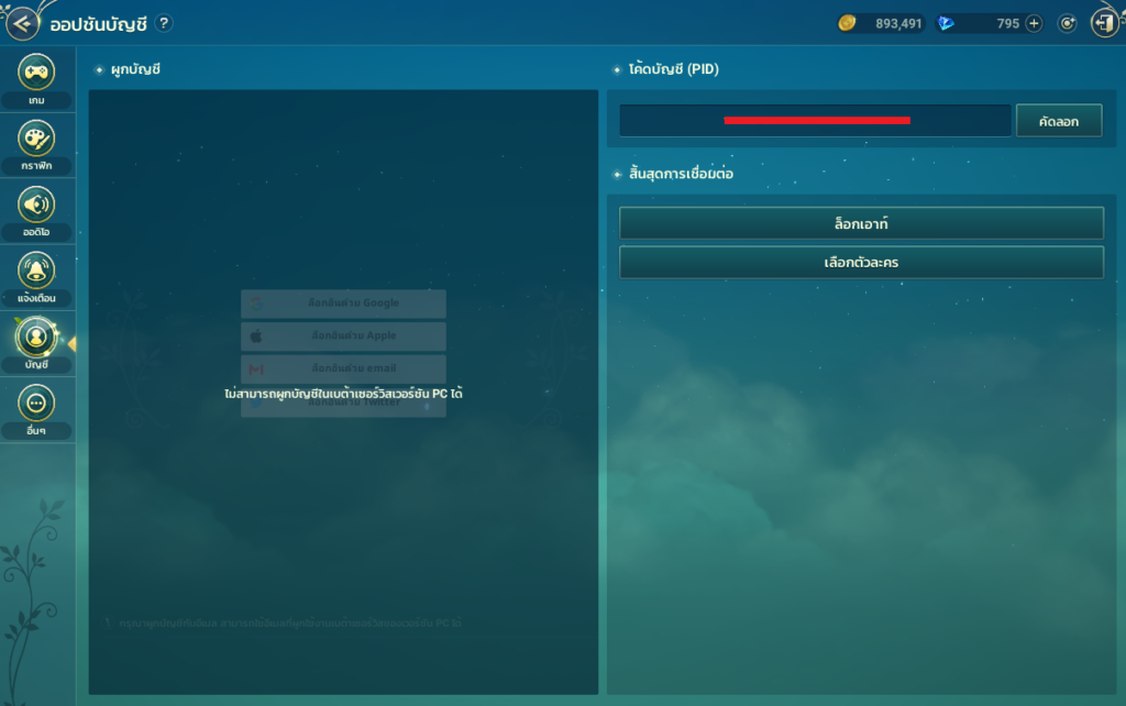 ระบบตั้งค่าเกม ใน Ni no Kuni: Cross Worlds 6 ระบบตั้งค่าเกม ใน Ni no Kuni: Cross Worlds