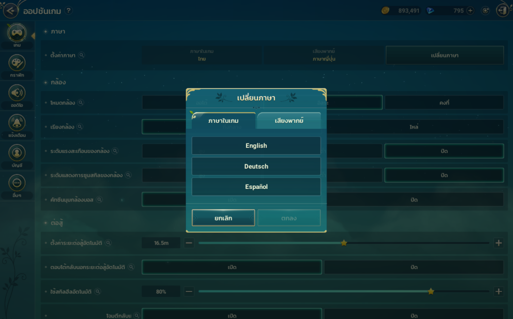 ระบบตั้งค่าเกม ใน Ni no Kuni: Cross Worlds 8 ระบบตั้งค่าเกม ใน Ni no Kuni: Cross Worlds