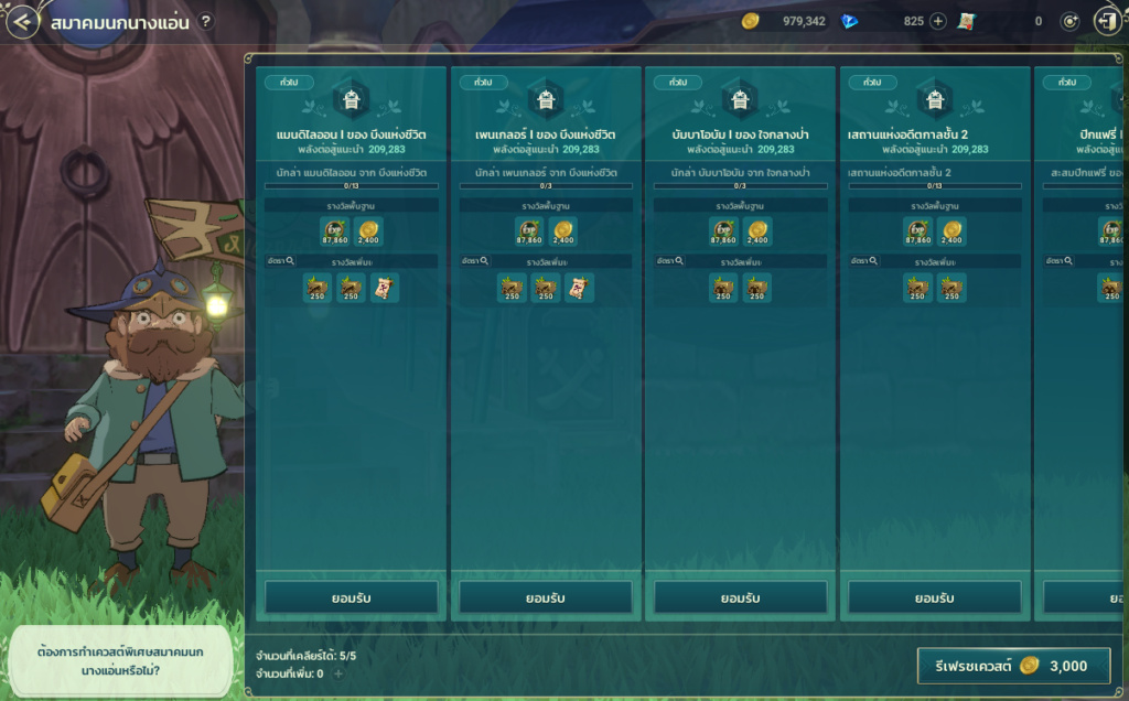แนะนำเควสประจำวัน ใน Ni no Kuni: Cross Worlds 2 แนะนำเควสประจำวัน ใน Ni no Kuni: Cross Worlds
