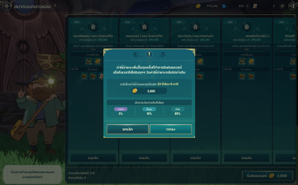 แนะนำเควสประจำวัน ใน Ni no Kuni: Cross Worlds 3 แนะนำเควสประจำวัน ใน Ni no Kuni: Cross Worlds