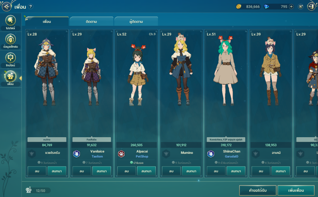 ระบบโซเชียล ใน Ni no Kuni: Cross Worlds 6 ระบบโซเชียล ใน Ni no Kuni: Cross Worlds