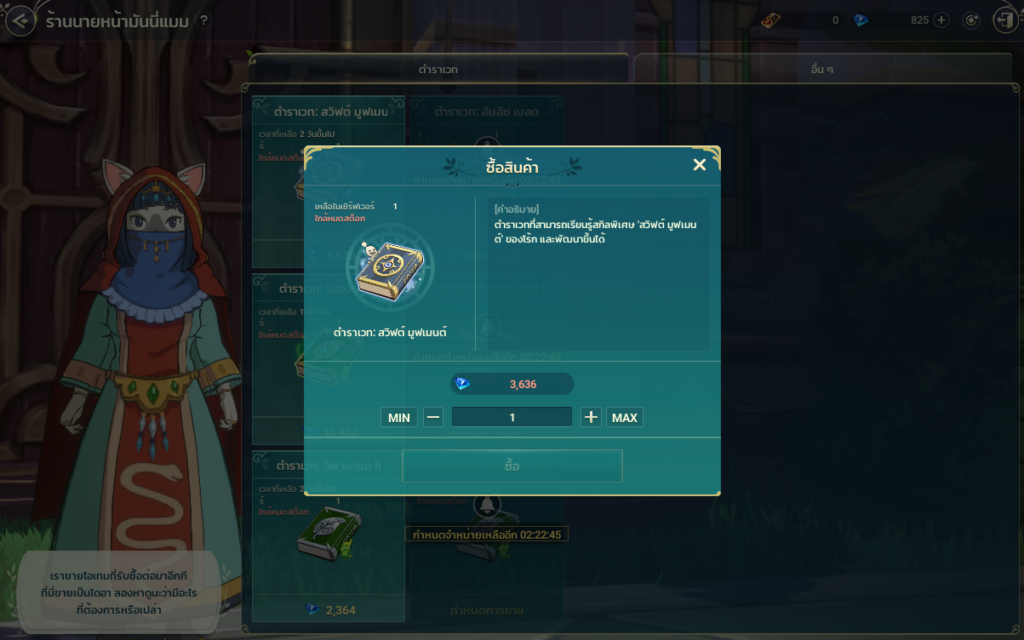 ร้านค้ามันนี่แมมและร้านค้านายหน้ามันนี่แมม ใน Ni no Kuni: Cross Worlds 7 ร้านค้ามันนี่แมมและร้านค้านายหน้ามันนี่แมม ใน Ni no Kuni: Cross Worlds