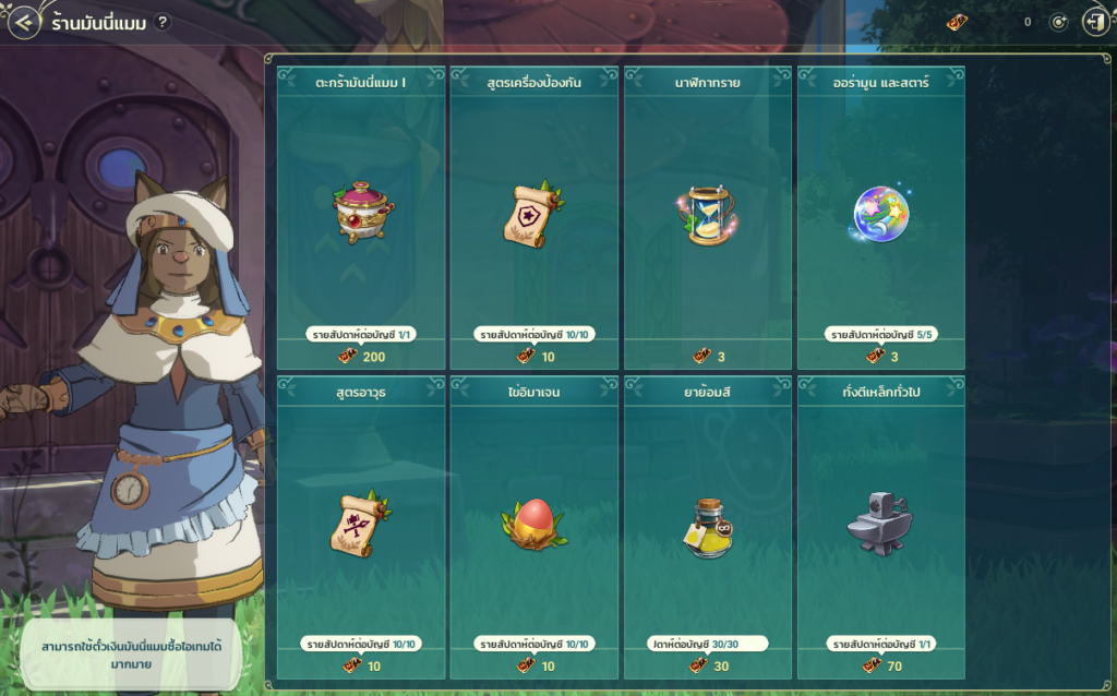ร้านค้ามันนี่แมมและร้านค้านายหน้ามันนี่แมม ใน Ni no Kuni: Cross Worlds 2 ร้านค้ามันนี่แมมและร้านค้านายหน้ามันนี่แมม ใน Ni no Kuni: Cross Worlds