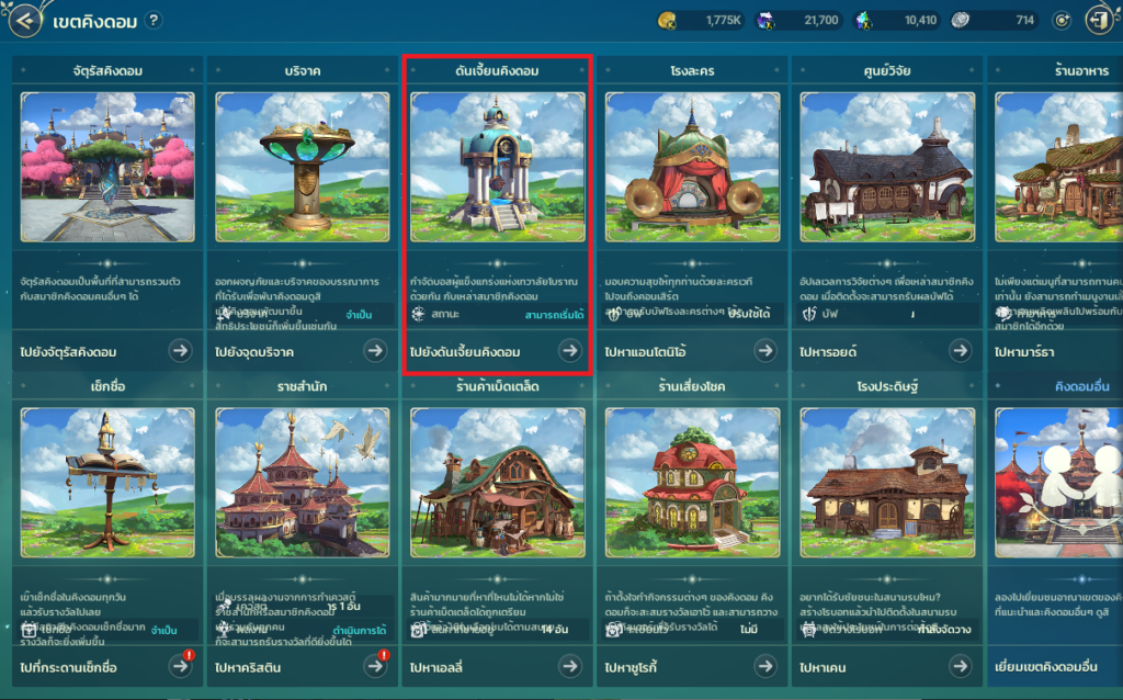 อัปเดตคอนเทนต์ใหม่วันที่ 8 มิ.ย. ใน Ni no Kuni: Cross Worlds