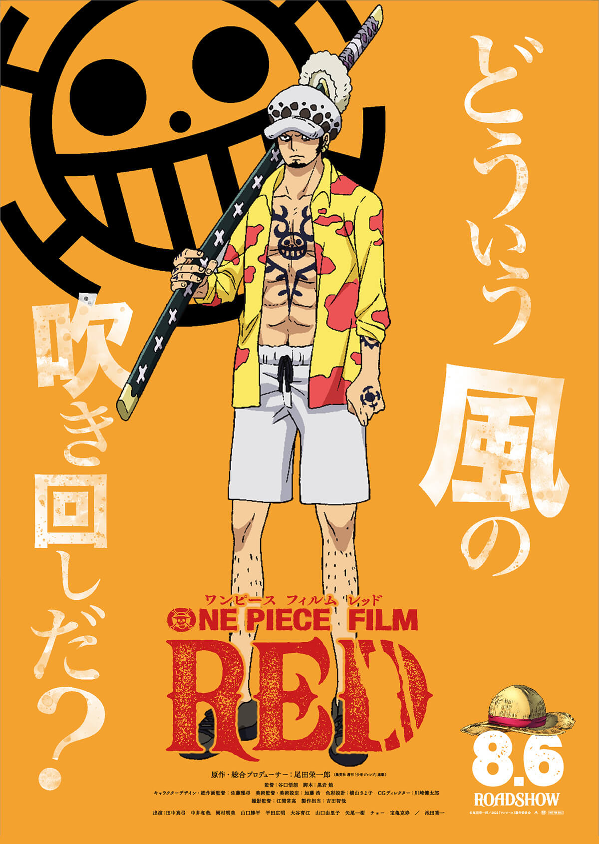 เผยภาพ Visual ตัวละครของภาพยนต์ ONE PIECE FILM RED 15 เผยภาพ Visual ตัวละครของภาพยนต์ ONE PIECE FILM RED
