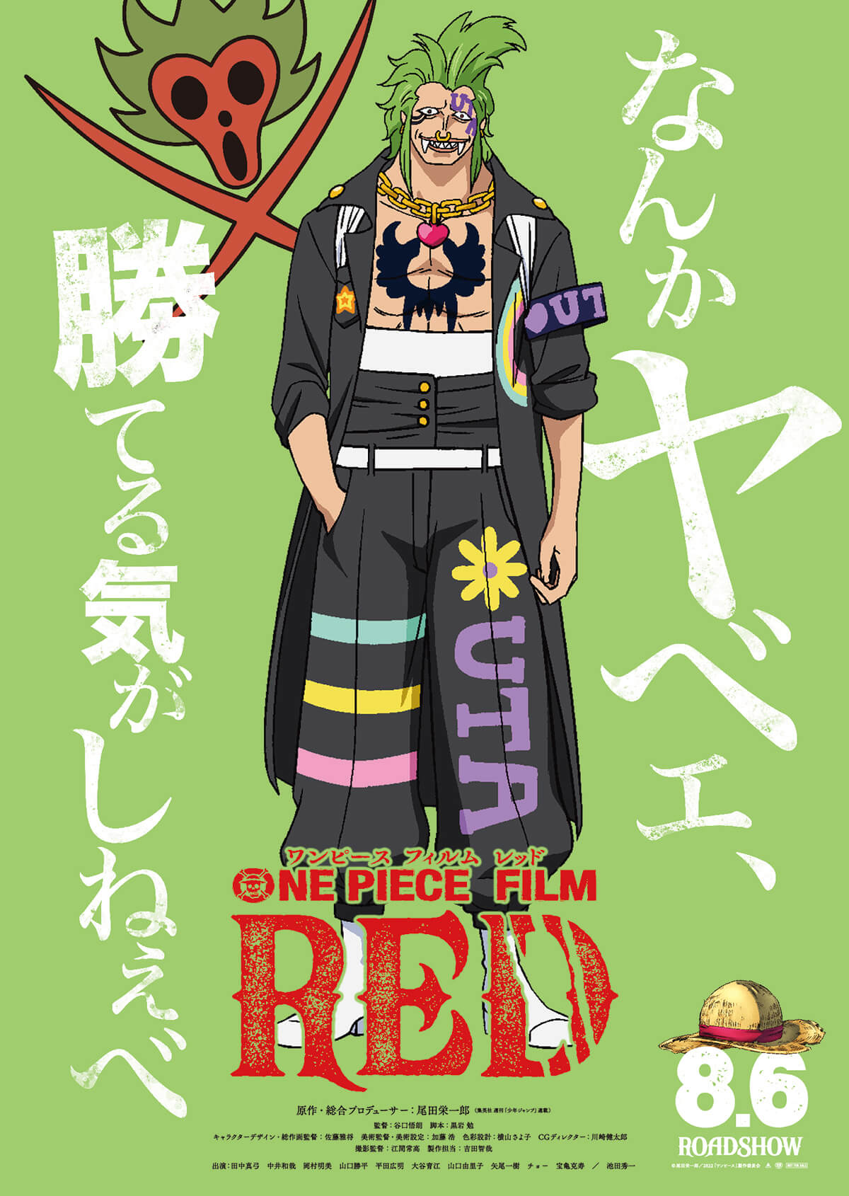 เผยภาพ Visual ตัวละครของภาพยนต์ ONE PIECE FILM RED 17 เผยภาพ Visual ตัวละครของภาพยนต์ ONE PIECE FILM RED