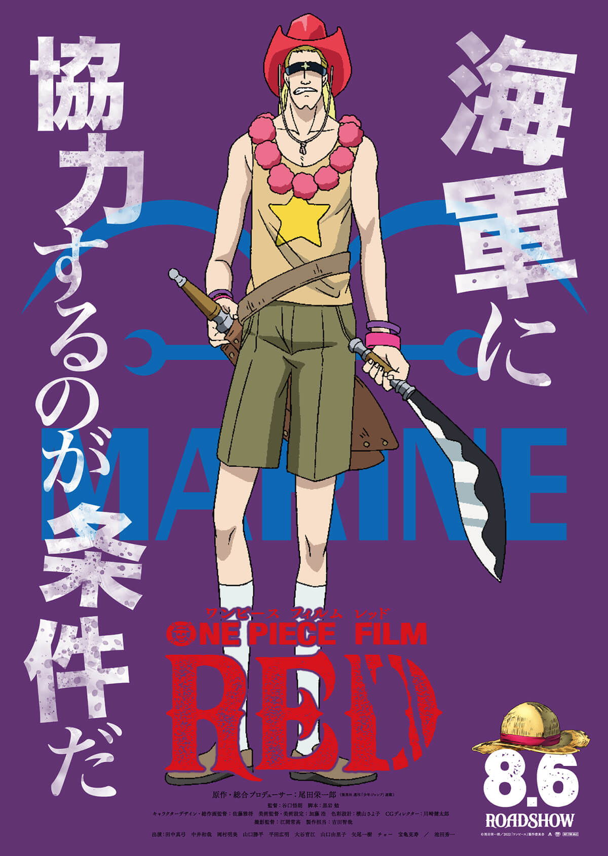 เผยภาพ Visual ตัวละครของภาพยนต์ ONE PIECE FILM RED 21 เผยภาพ Visual ตัวละครของภาพยนต์ ONE PIECE FILM RED