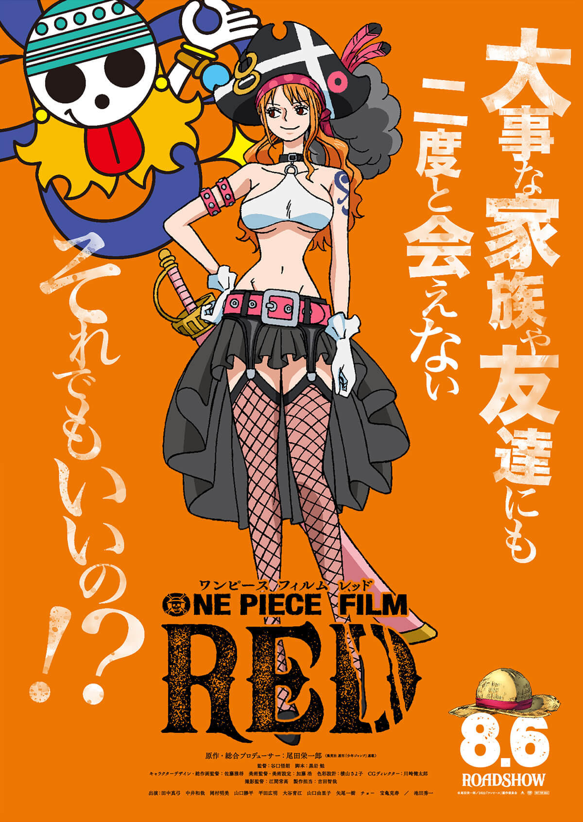 เผยภาพ Visual ตัวละครของภาพยนต์ ONE PIECE FILM RED 4 เผยภาพ Visual ตัวละครของภาพยนต์ ONE PIECE FILM RED