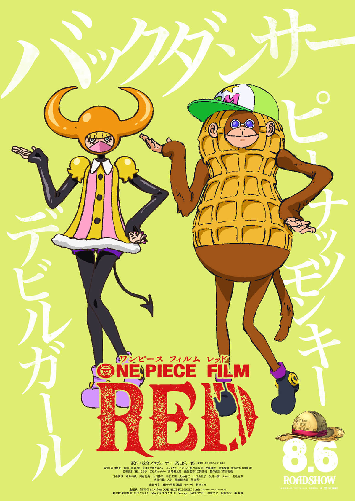 เผยภาพ Visual ตัวละครของภาพยนต์ ONE PIECE FILM RED 44 เผยภาพ Visual ตัวละครของภาพยนต์ ONE PIECE FILM RED
