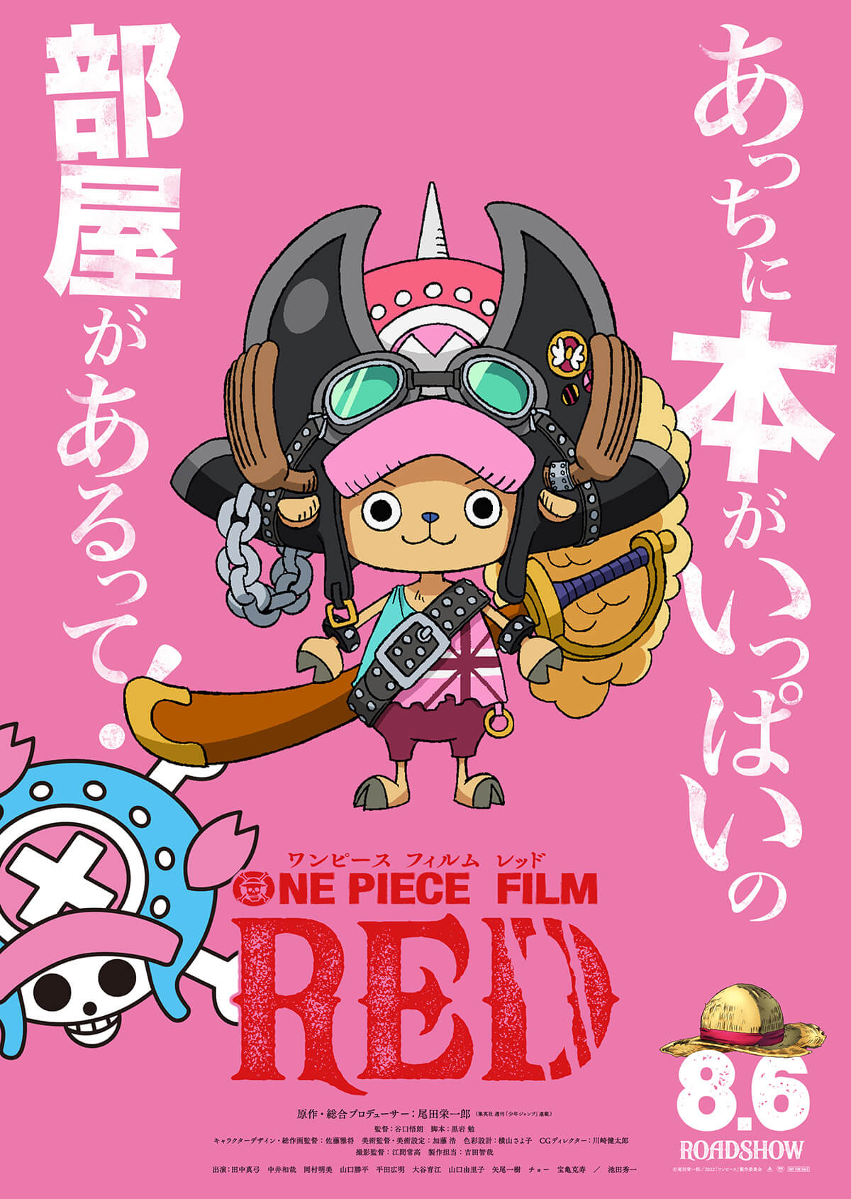 เผยภาพ Visual ตัวละครของภาพยนต์ ONE PIECE FILM RED 8 เผยภาพ Visual ตัวละครของภาพยนต์ ONE PIECE FILM RED