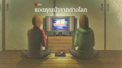 "ยอดคุณน้าจากต่างโลก" อนิเมะสุดเพี้ยนจาก Netflix