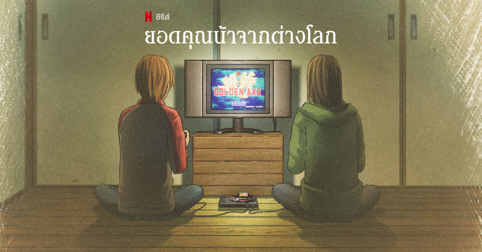 "ยอดคุณน้าจากต่างโลก" อนิเมะสุดเพี้ยนจาก Netflix 1 "ยอดคุณน้าจากต่างโลก" อนิเมะสุดเพี้ยนจาก Netflix