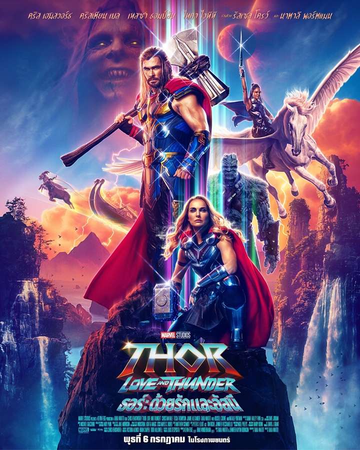 รีวิวหนัง | Thor Love and Thunder มุกที่พรั่งพรูกับการไปต่อของธอร์ใน Marvel 2 รีวิวหนัง | Thor Love and Thunder มุกที่พรั่งพรูกับการไปต่อของธอร์ใน Marvel
