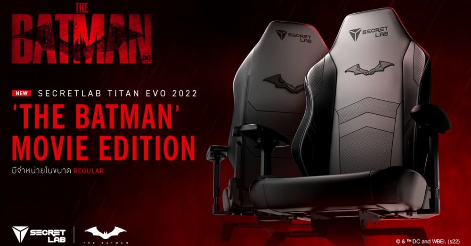เก้าอี้ Secretlab The Batman Movie Edition คอลเล็กชั่นใหม่สำหรับแฟน DC
