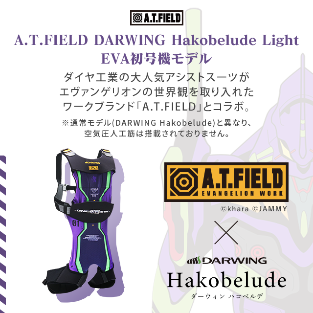 เสื้อพยุงหลังอุปกรณ์เสริมพลังแห่ง Evangelion