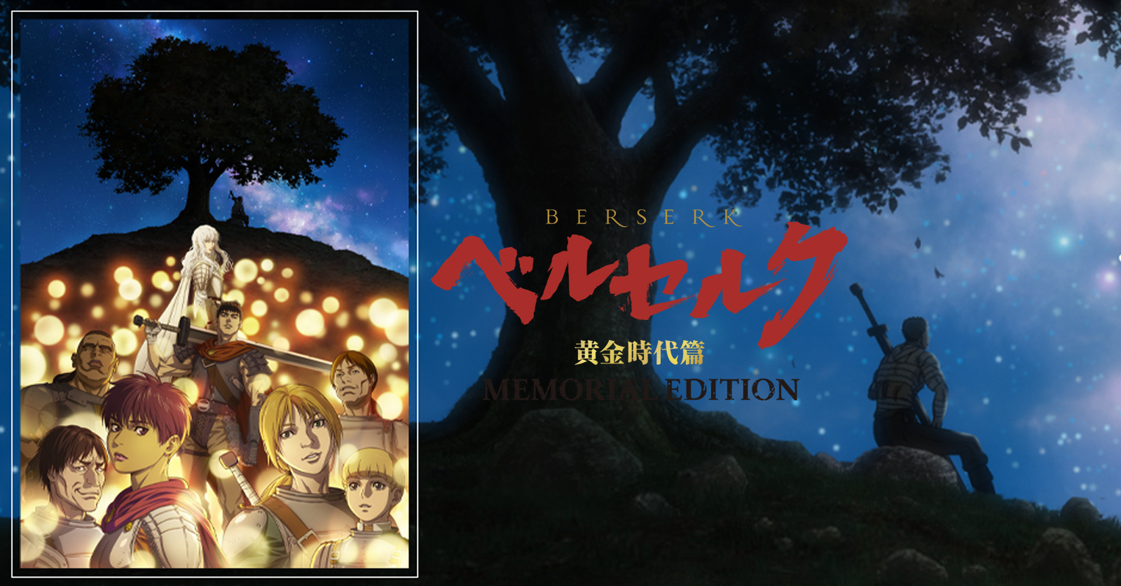 Berserk: The Golden Age Arc กลับมาอีกครั้งในเวอร์ชั่นรีมาสเตอร์เจอกันตุลาคมนี้ 1 Berserk: The Golden Age Arc กลับมาอีกครั้งในเวอร์ชั่นรีมาสเตอร์เจอกันตุลาคมนี้
