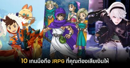10 เกมมือถือ JRPG ที่คุณต้องเสียเงินให้