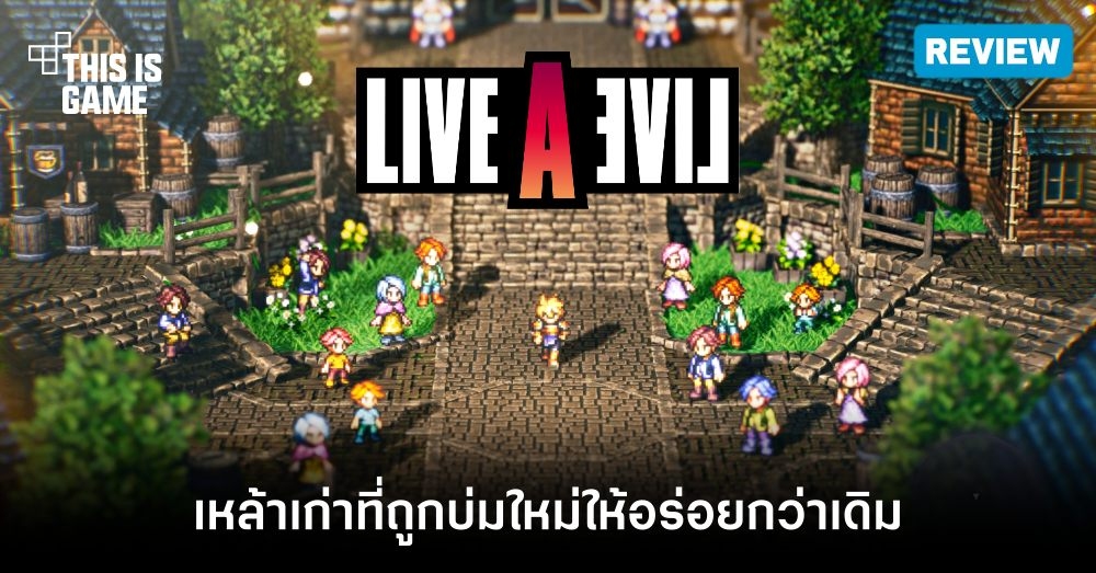 [รีวิว] LIVE A LIVE เกมในตำนานที่ถูกชุบชีวิตกลับมาใหม่ให้อลังการยิ่งกว่าเดิม