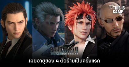 Final Fantasy VII Remake เผยอายุของ 4 ตัวร้ายเป็นครั้งแรก