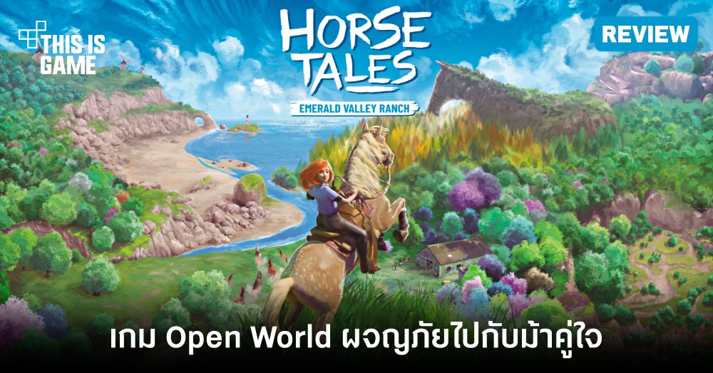 [รีวิว] Horse Tales: Emerald Valley Ranch