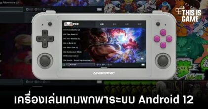 Anbernic RG505 เครื่องเล่นเกม Android 12 พกพารุ่นใหม่