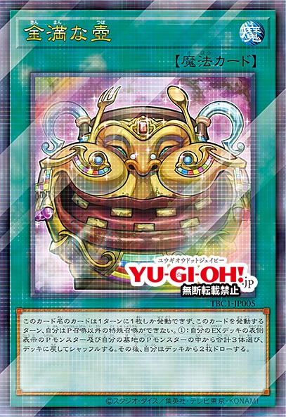 เปิดตัว Pot Collection ฟิกเกอร์ไหจาก Yu-Gi-Oh! 11 เปิดตัว Pot Collection ฟิกเกอร์ไหจาก Yu-Gi-Oh!