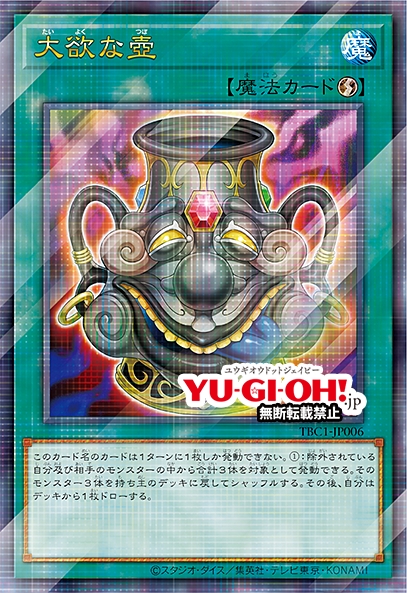 เปิดตัว Pot Collection ฟิกเกอร์ไหจาก Yu-Gi-Oh! 15 เปิดตัว Pot Collection ฟิกเกอร์ไหจาก Yu-Gi-Oh!