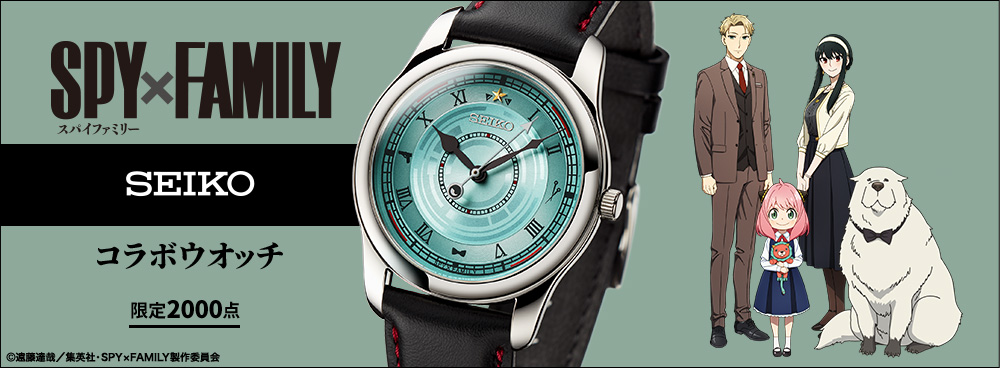 นาฬิกาคอลเลคชั่นพิเศษ SEIKO X SPY x FAMILY 3 นาฬิกาคอลเลคชั่นพิเศษ SEIKO X SPY x FAMILY