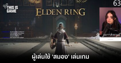 ผู้เล่นใช้เครื่องวัดคลื่นไฟฟ้าสมองเล่น Elden Ring