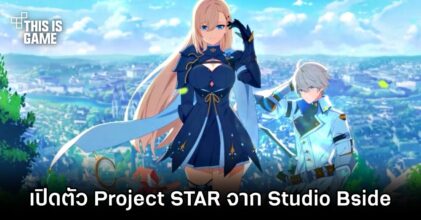 เปิดตัว Project STAR จาก Studio Bside