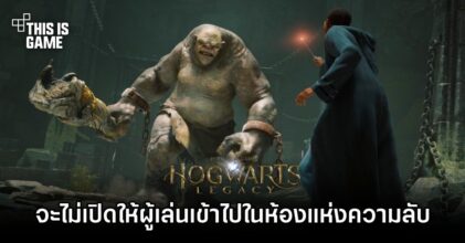 Hogwarts Legacy จะไม่เปิดให้ผู้เล่นเข้าไปในห้องแห่งความลับ