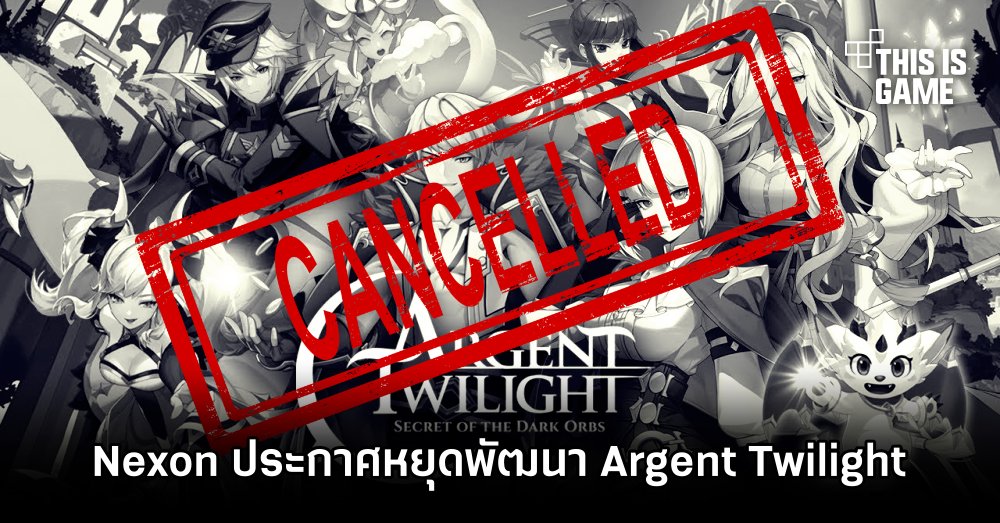 Nexon ประกาศหยุดพัฒนา Argent Twilight