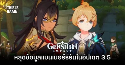 หลุดข้อมูลแบนเนอร์รีรันใน Genshin Impact 3.5