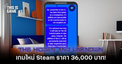 เผยข้อมูลสุดอึ้ง 'The Hidden and Unknown' เกมใหม่ที่เพิ่งวางจำหน่ายบน Steam มีราคาสูงถึง 36,000 บาท!