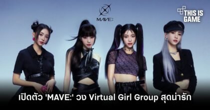 Netmarble เปิดตัว 'MAVE:' วง Virtual Girl Group สุดน่ารัก