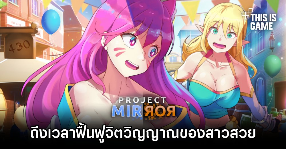 Project: MIRROR! ถึงเวลาฟื้นฟูจิตวิญญาณของสาวสวย 1 Project: MIRROR! ถึงเวลาฟื้นฟูจิตวิญญาณของสาวสวย