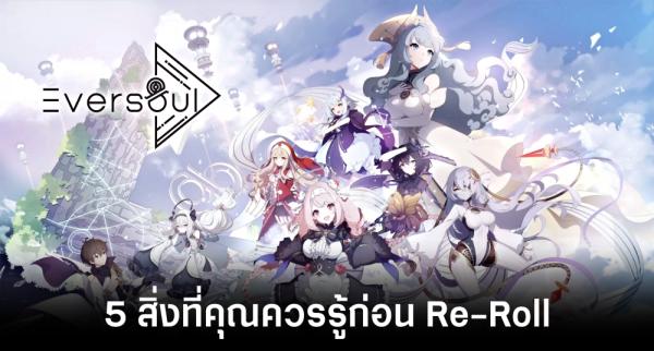 เผย Tier List ตัวละคร Eversoul เดือน ม.ค. 66