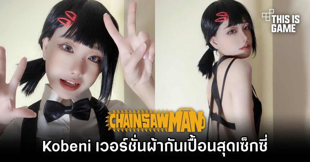 Kobeni เวอร์ชั่นผ้ากันเปื้อนสุดเซ็กซี่ 1 Kobeni เวอร์ชั่นผ้ากันเปื้อนสุดเซ็กซี่
