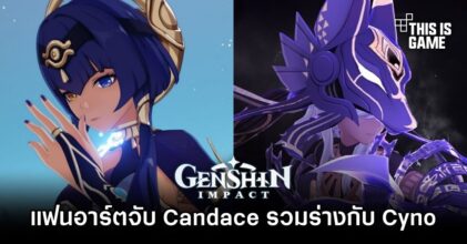 แฟนอาร์ต Genshin Impact จับ Candace รวมร่างกับ Cyno