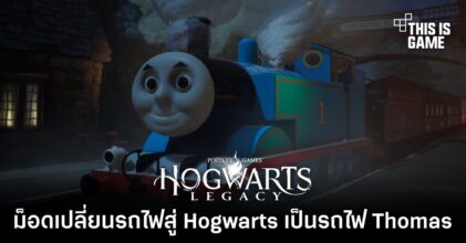 ม็อดเปลี่ยนรถไฟ Hogwarts ให้กลายเป็นรถไฟ Thomas