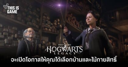 Hogwarts Legacy จะเปิดโอกาสให้คุณได้เลือกบ้านและไม้กายสิทธิ์
