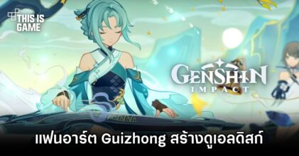 แฟนอาร์ต Guizhong จาก Genshin Impact สร้างดูเอลดิสก์