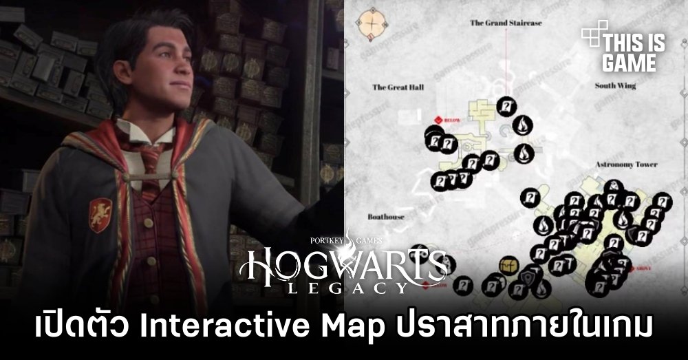 แฟนเกม Hogwarts Legacy เปิดตัว Interactive Map ปราสาทภายในเกม 1 แฟนเกม Hogwarts Legacy เปิดตัว Interactive Map ปราสาทภายในเกม