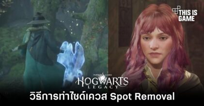 Hogwarts Legacy - วิธีการทำไซด์เควส Spot Removal