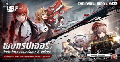 มันส์แน่! เปิดตัวคอลแลปส์ NIKKE x Chainsaw Man