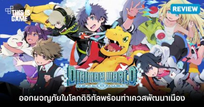 [รีวิว] Digimon World: Next Order