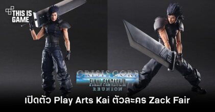 เปิดตัว Play Arts Kai ตัวละคร Zack Fair จาก Crisis Core