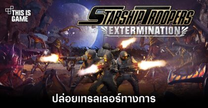 Starship Troopers: Extermination ปล่อยเทรลเลอร์ทางการ