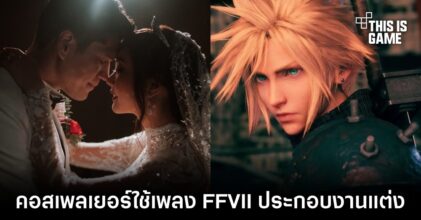 คอสเพลเยอร์ชาวฟิลิปปินส์ใช้เพลงจาก FFVII ประกอบงานแต่ง